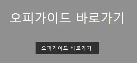 오피가이드 1