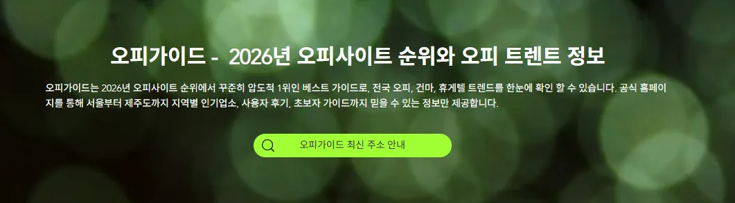 오피가이드 1