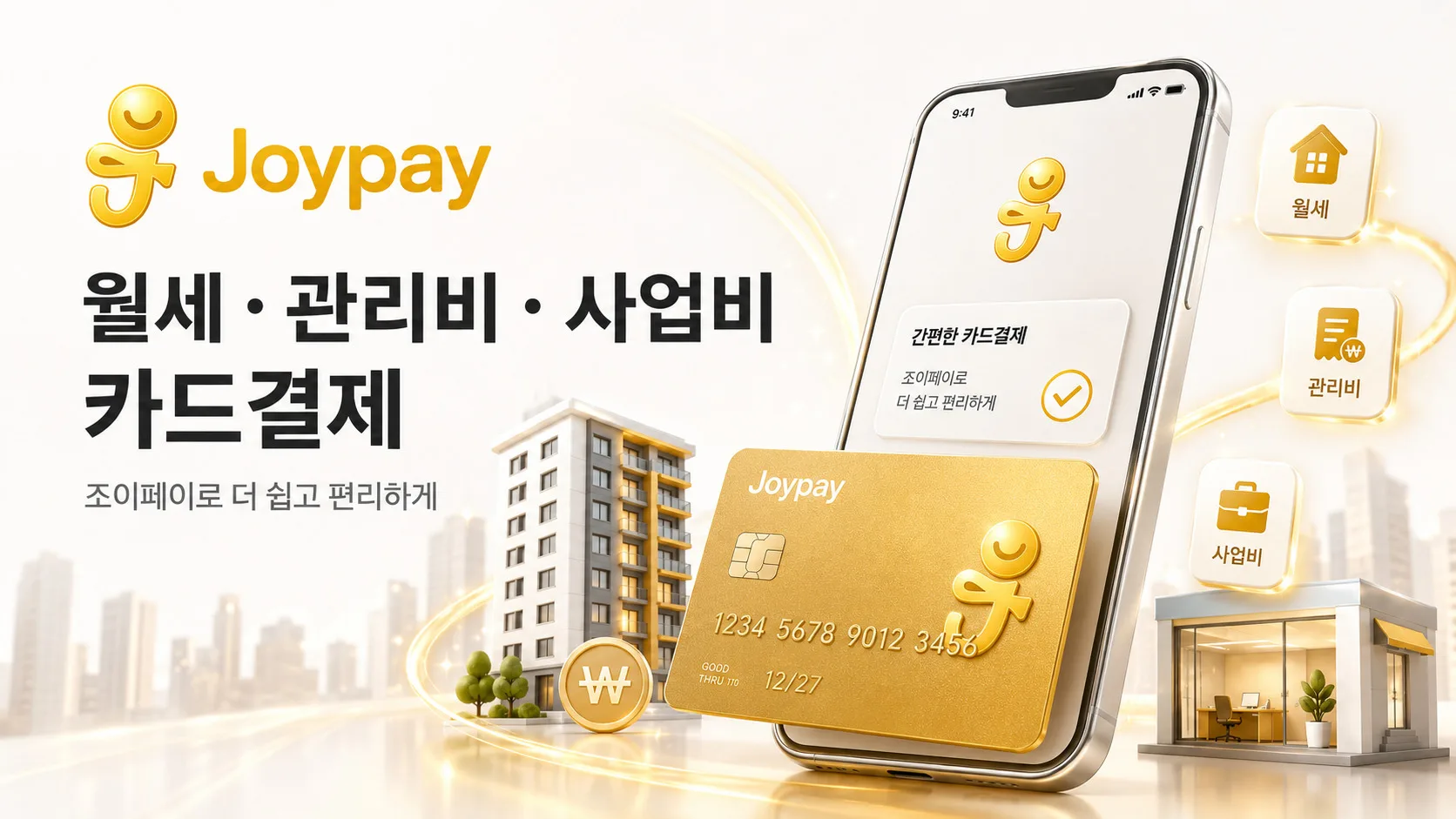 월세카드결제